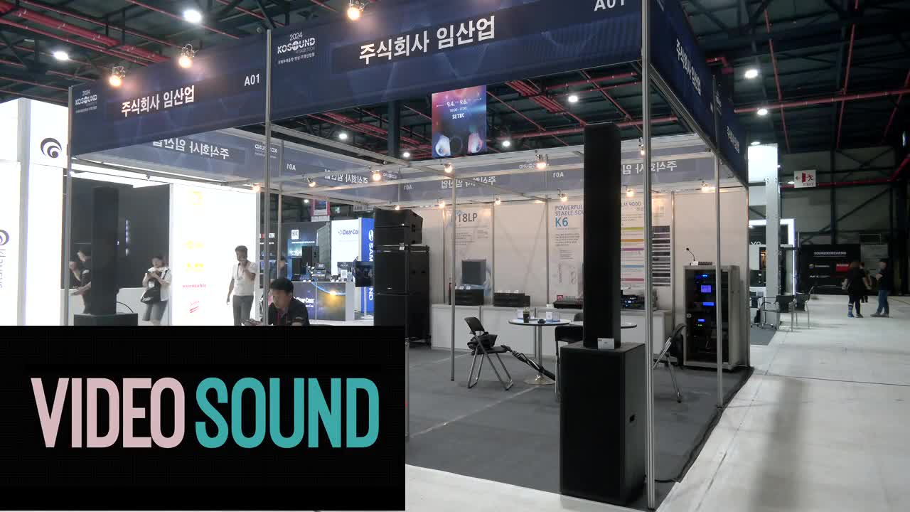 임산업, 이동식 음향장비 K6 스피커 전시 동영상