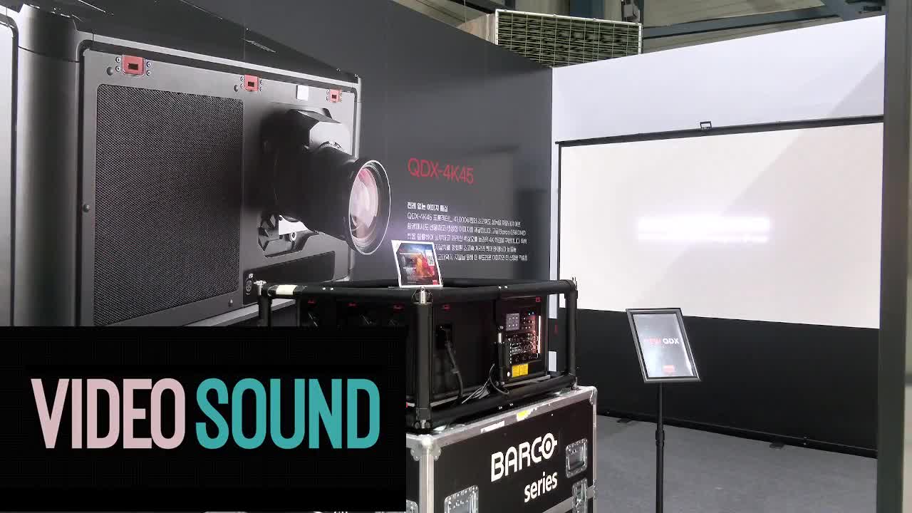 사운드코리아이엔지 - BARCO QDX-4K45 프로젝터로 압도적인 시각 경험 선사