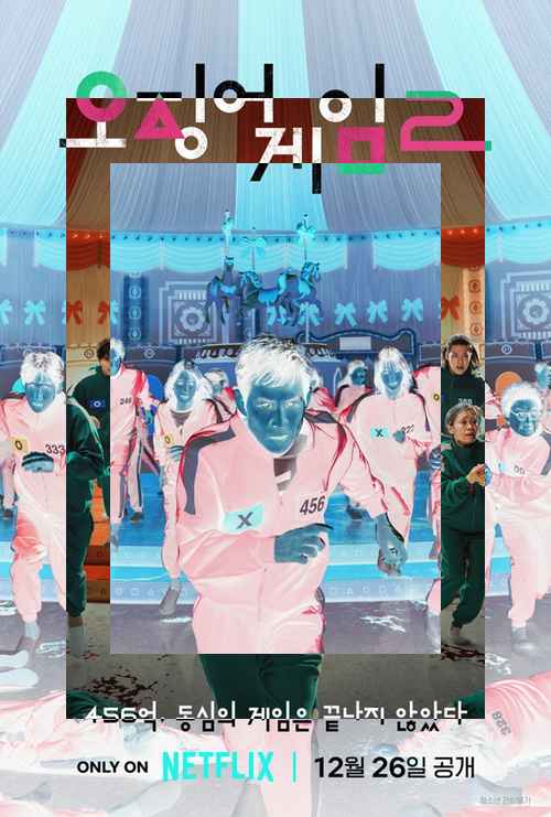 덱스터스튜디오, 넷플릭스 ‘오징어 게임’ 시즌2 기술 참여 - 사진 1