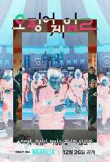 덱스터스튜디오, 넷플릭스 ‘오징어 게임’ 시즌2 기술 참여