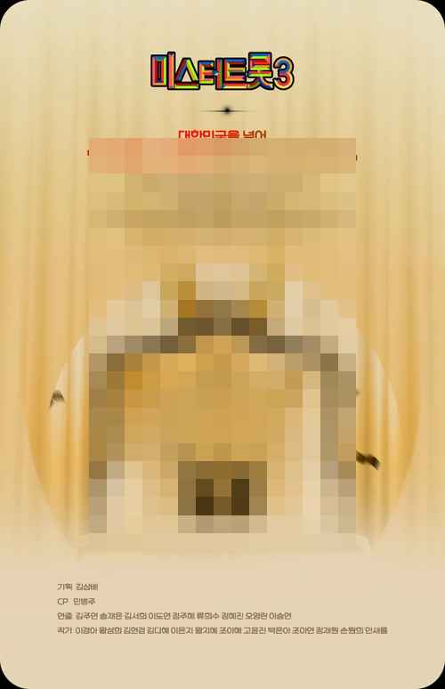 미스터 트롯 조명 비하인드 - 사진 2