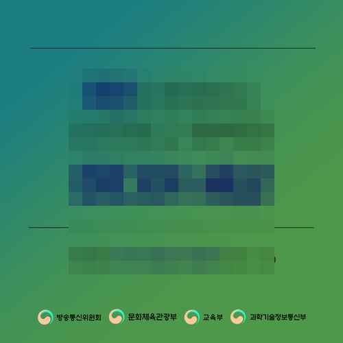 방송통신위원회와 문체부, 미디어 역량교육 지원전략 발표하다 - 사진 1
