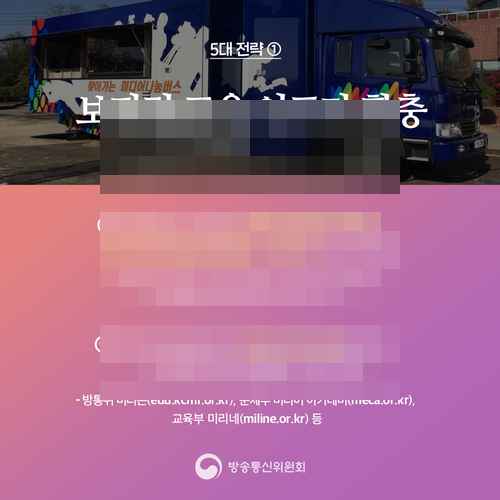 방송통신위원회와 문체부, 미디어 역량교육 지원전략 발표하다 - 사진 3