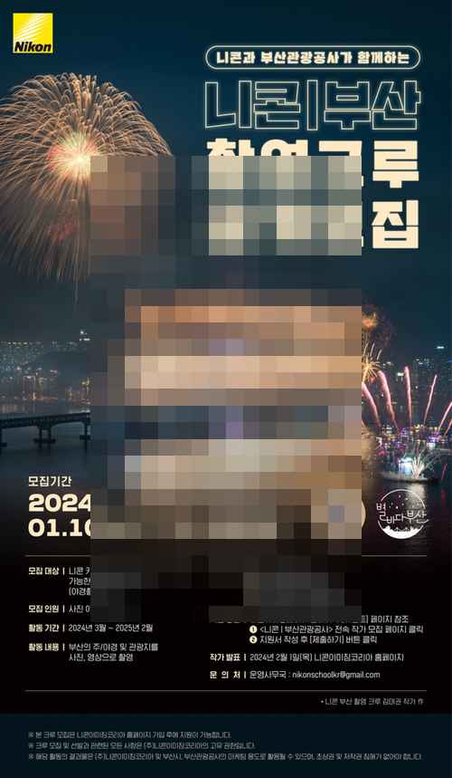 니콘, 부산관광공사와 함께 '촬영 크루' 모집 나선다 - 사진 1