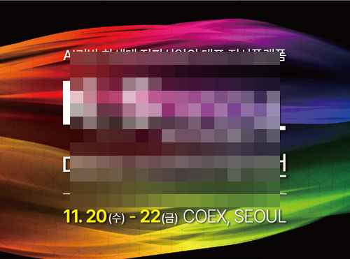 2024 대한민국전파산업대전 (KOREA Radiocommunication Show 2024) 전시회 개최 2024 대한민국전파산업대전 (KOREA Radiocommunication Show 2024) 전시회 개최 - 사진 1