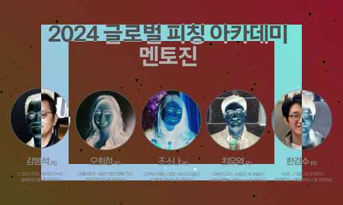 [EBS국제다큐영화제] 다큐멘터리 신진 제작자의 해외 진출을 위한 '글로벌 피칭 아카데미(GPA)' 운영 - 사진 1