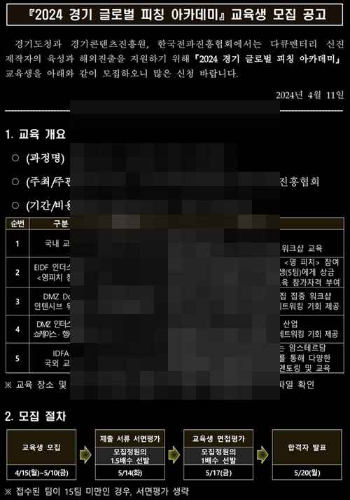 [EBS국제다큐영화제] 다큐멘터리 신진 제작자의 해외 진출을 위한 '글로벌 피칭 아카데미(GPA)' 운영 - 사진 2