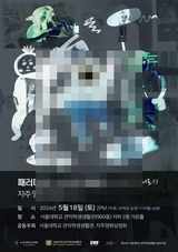 패러디어스 유니티 특별 상영회 (총 6편, 300여 분)