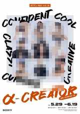 소니, A7C2 (ILCE-A7CM2) 체험단 '알파 크리에이터(α-Creator)' 1기 무료대여 및 50%할인 행사