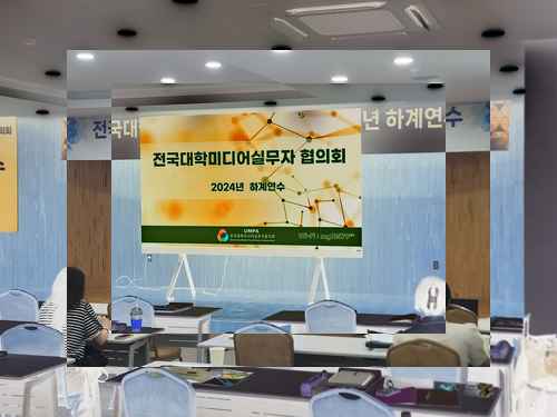 UMPA, 전국대학 미디어 실무자 협의회 2024 하계연수 개최 - 사진 1