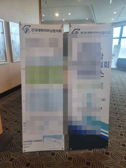 대학 이러닝협회, 2024 전국대학 이러닝 컨퍼런스 2박3일간 개최 - 사진 2
