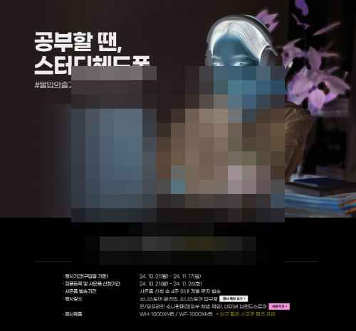 소니코리아, 1000XM5 시리즈 정품등록 프로모션 실시 - 사진 1