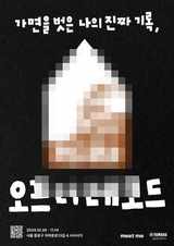 야마하뮤직코리아, 'meet me 오프더레코드' 전시회 공식 협찬사 참여