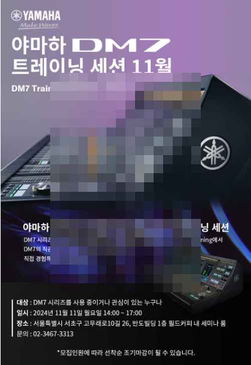 야마하코리아, DM7 트레이닝 세션 안내 - 사진 1