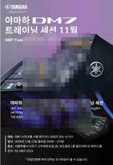 야마하코리아, DM7 트레이닝 세션 안내