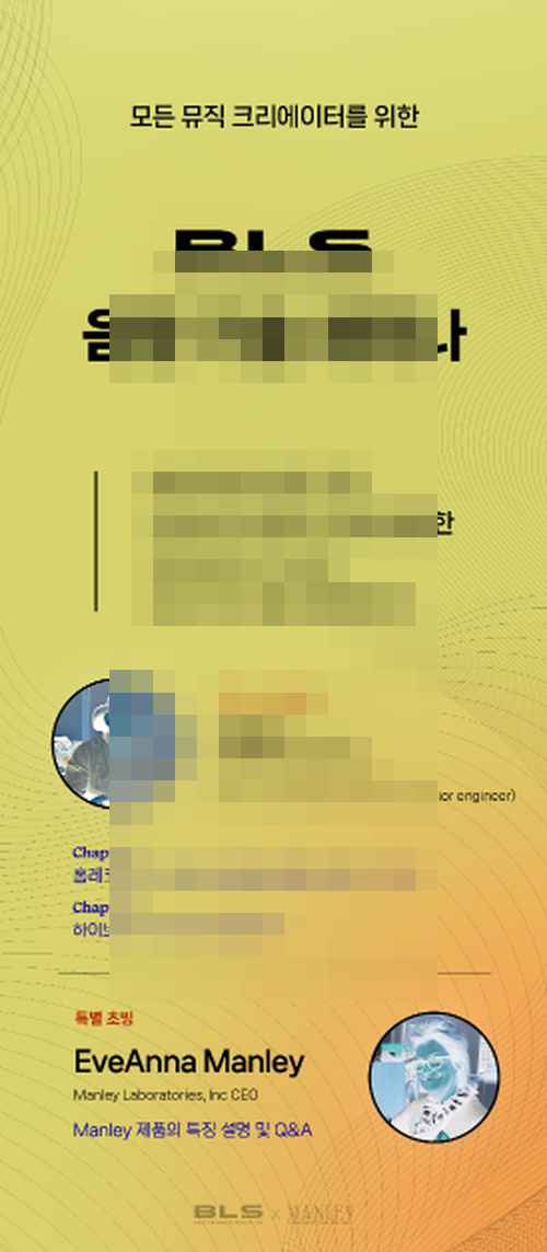 BLS 음향 기술 세미나 - 사진 1