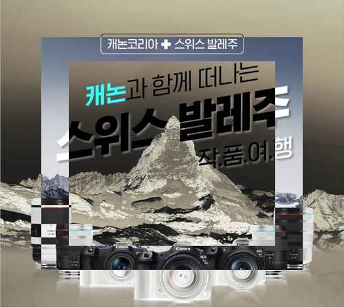 캐논코리아, EOS R 시리즈 및 RF 렌즈 구매 고객 대상 정품등록 프로모션 실시 - 사진 2