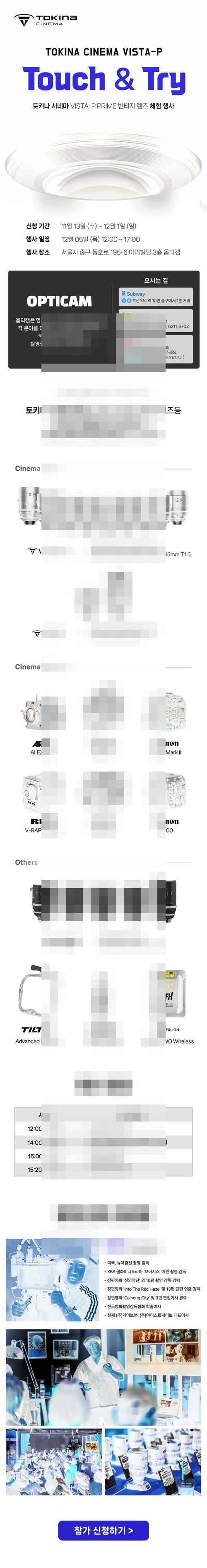 옵티캠,토키나 시네마 VISTA -P Prime 빈티지 렌즈 체험 행사 개최 - 사진 1
