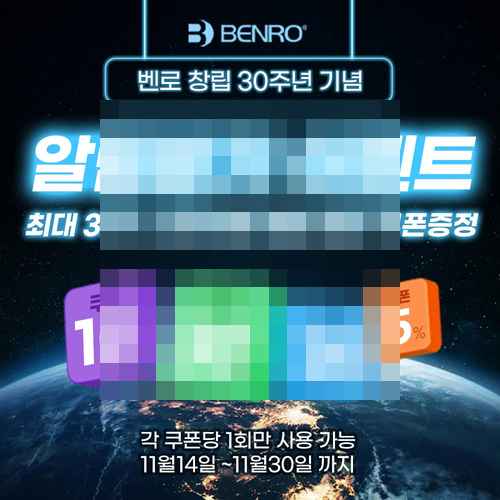 벤로코리아, 창립 30주념 고객감사 이벤트 벤로코리아, 창립 30주념 고객감사 이벤트 - 사진 1