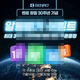 벤로코리아, 창립 30주념 고객감사 이벤트