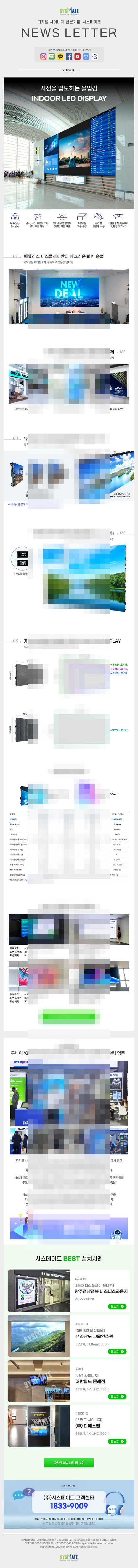 시스메이트 , LED 안내전광판 런칭 - 사진 1