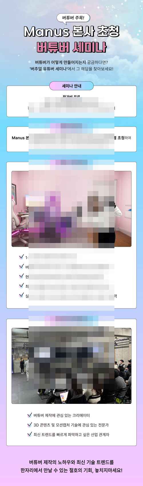 모션테크놀로지, 모션캡쳐 무료 세미나 - 사진 1