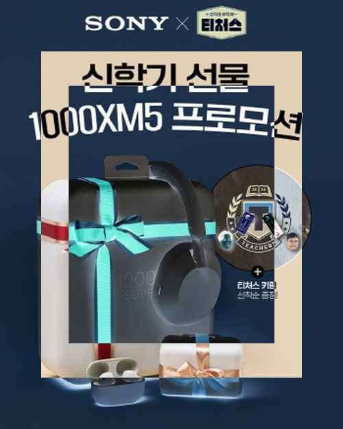 소니코리아, 신학기 응원 프로모션 실시 소니코리아, 신학기 응원 프로모션 실시 - 사진 1