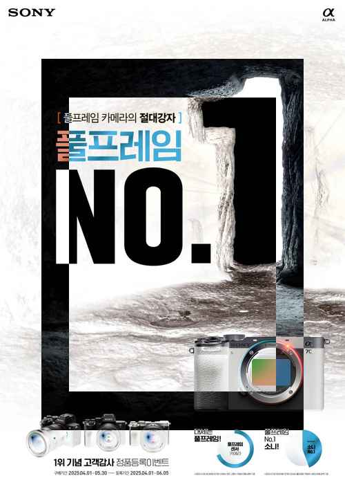 소니코리아, 고객감사 정품등록 이벤트 진행 - 사진 1