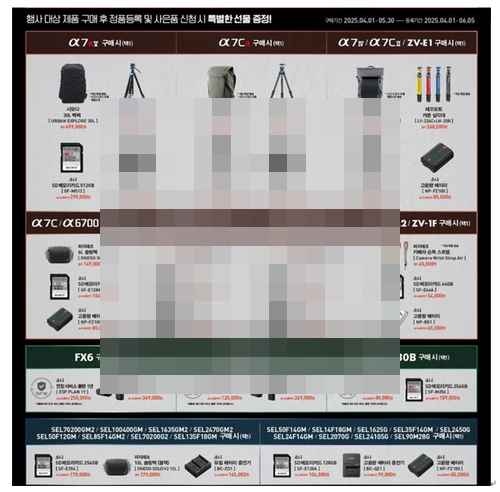 소니코리아, 고객감사 정품등록 이벤트 진행 - 사진 3