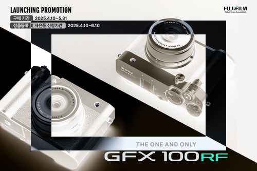후지필름 코리아, GFX100RF 론칭 기념 프로모션 실시 - 사진 1