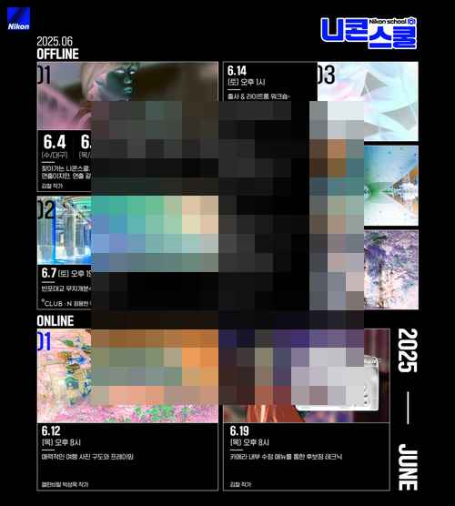 니콘이미징코리아, 찾아가는 6월 니콘스쿨 공개 니콘이미징코리아, 찾아가는 6월 니콘스쿨 공개 - 사진 1