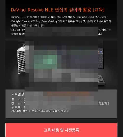 DaVinci Resolve NLE 편집의 이해와 활용 교육 - 사진 1