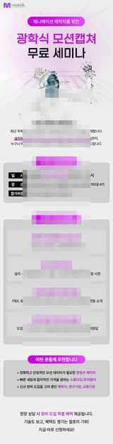 모션테크놀로지, 애니메이션 제작자 위한 '광학식 모션캡처 무료 세미나' 개최
