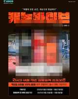 캐논코리아, 여름 정품등록 프로모션 실시