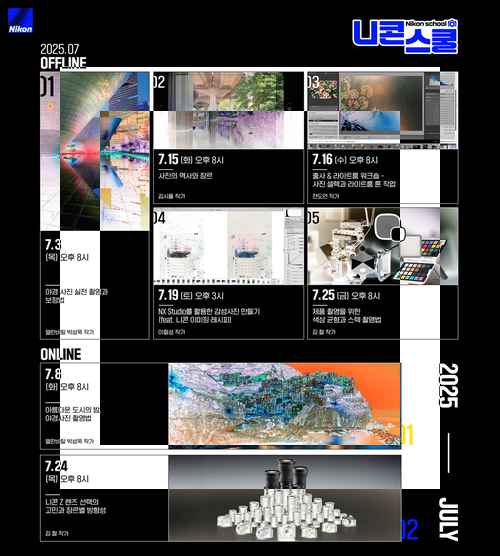 니콘이미징코리아, 7월 니콘스쿨 개최 - 사진 1