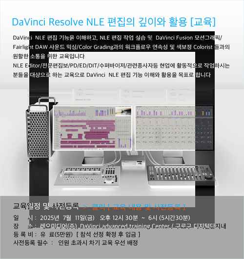 레오미디어,다빈치 리졸브 NLE 편집 심화 교육 진행 - 사진 1