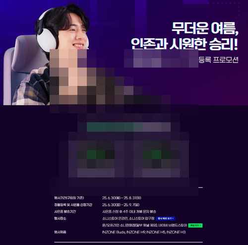 소니코리아, 'INZONE' 정품 등록 프로모션 진행 - 사진 1