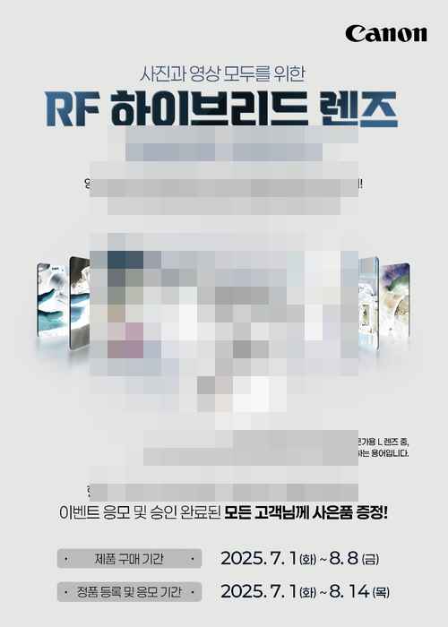 캐논, 'RF 렌즈 월드' 리뉴얼 오픈 및 프로모션 이벤트 - 사진 2