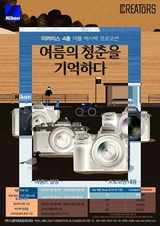 니콘, 여름 캐시백 프로모션