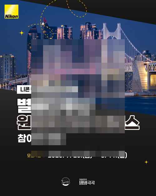 니콘이미징코리아, 부산 야경 출사 프로그램 진행 - 사진 1