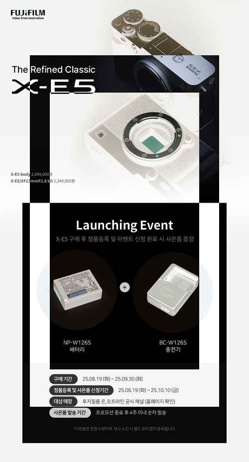 후지필름 코리아, 콤팩트 미러리스 카메라 'X-E5' 론칭 프로모션 실시 후지필름 코리아, 콤팩트 미러리스 카메라 'X-E5' 론칭 프로모션 실시 - 사진 1