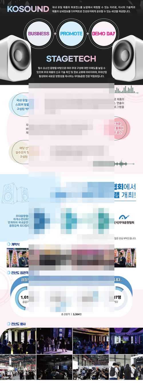 국내 최대 무대 산업 박람회, '2025 코사운드' 9월 3일개최 - 사진 2