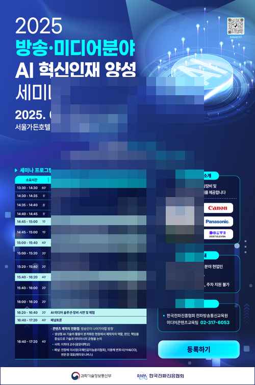 한국전파진흥협회, 2025 방송·미디어분야 AI 혁신인재 양성 세미나 개최 한국전파진흥협회, 2025 방송·미디어분야 AI 혁신인재 양성 세미나 개최 - 사진 1