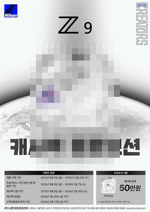 니콘, 전문가용 미러리스 카메라 'Z 9' 캐시백 프로모션 진행 - 사진 1