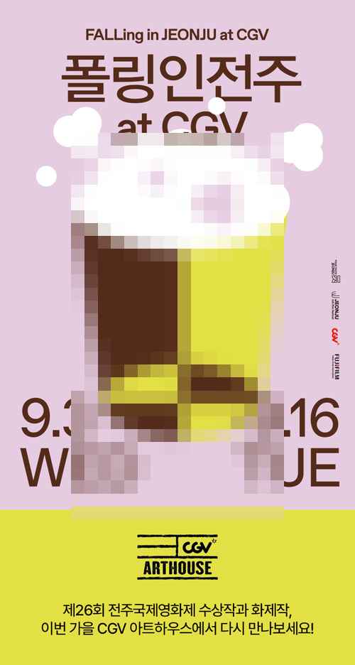 후지필름, 한국 영화 제작 지원 확대 '폴링인전주 at CGV' 후원 후지필름, 한국 영화 제작 지원 확대 '폴링인전주 at CGV' 후원 - 사진 1