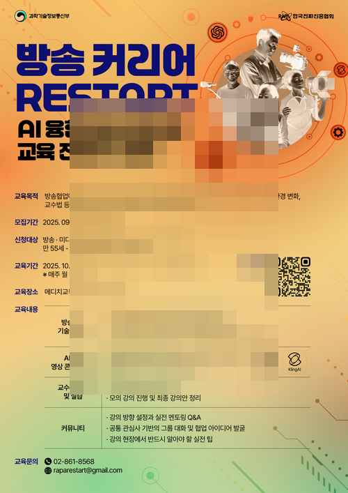 [한국전파진흥협회 주관] 방송 커리어 RESTART 교육생 모집(~9.25.) - 사진 1