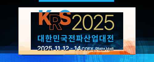 대한민국전파산업대전(KRS2025), 사전등록 - 사진 1