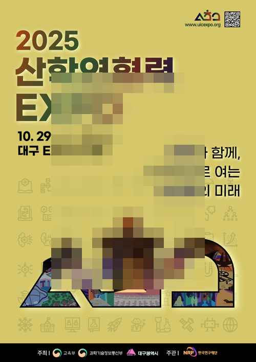 2025 산학연협력 EXPO 엑스코 개최 2025 산학연협력 EXPO 엑스코 개최 - 사진 1