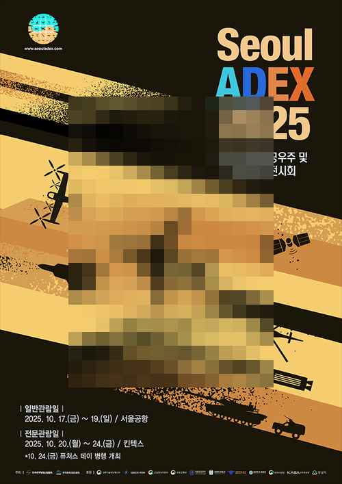 서울 국제 항공우주 및 방위산업 전시회 2025(서울 ADEX 2025) 개최 서울 국제 항공우주 및 방위산업 전시회 2025(서울 ADEX 2025) 개최 - 사진 1