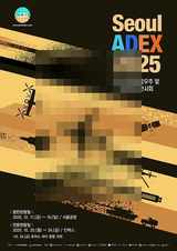 서울 국제 항공우주 및 방위산업 전시회 2025(서울 ADEX 2025) 개최